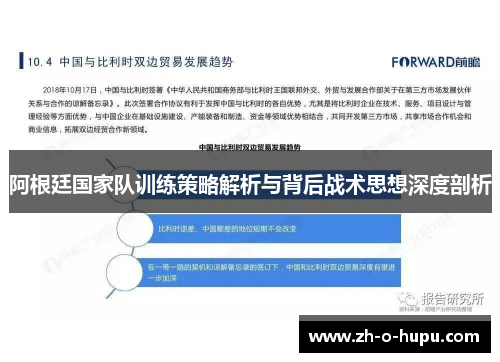 阿根廷国家队训练策略解析与背后战术思想深度剖析