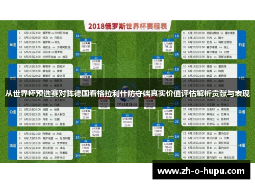 从世界杯预选赛对阵德国看格拉利什防守端真实价值评估解析贡献与表现