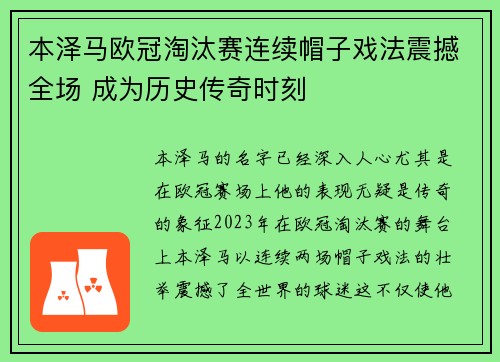 本泽马欧冠淘汰赛连续帽子戏法震撼全场 成为历史传奇时刻